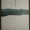 窪田尚さんの新刊書「球体の海」が「市民タイムス」に取り上げられた