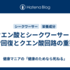 クエン酸とシークワーサー：疲労回復とクエン酸回路の重要性