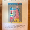 学級通信と「働く」の再考　「働くことの哲学」編 part1