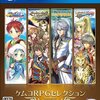 ケムコRPGセレクション Vol.3