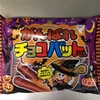 ハロウィンデザイン！！三立製菓「がんばれチョコバットくん」