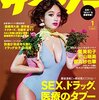 サイゾー 2017年1月号 立ち読み