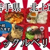 岩手県北上市ハックルベリーテイクアウトを、別館軽トラ食堂でいただいて来ました🛻 #岩手 #北上 #ハックルベリー #大食い #テイクアウト #ラーメン #らーめん #ハンバーグ #オムライス https://youtu.be/EUyj40gBgms