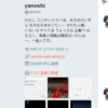 UserStreams APIにありがとうって言いたい。 - Twitterにはもうアーリーアダプタは必要ないんだろうなって -