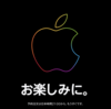 2023年に発売が予想されているApple新製品とその発売時期について