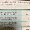 障害年金の初回振込