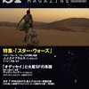 『Ｓ-Ｆマガジン』2016年2月号【特集・「スター・ウォーズ」】