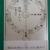 詩集『暗号という』インタビュー記事掲載(福井新聞　12月6日)