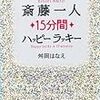 幸せになれる本３連発！