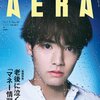 【セブンネット】AERA (アエラ)　2021年7月5日号