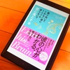 【読書】振り向いてくれない彼に1ミリも迫らないで恋に落とす本