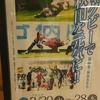 ラグビー写真展