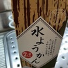水ようかん