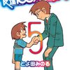 【評価レビュー】友達100人できるかな　作者：とよ田みのる