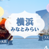 【横浜みなとみらい】「キッチン大宮」の純白オムライス＆コスモワールドで遊ぶ