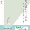 佐滝剛弘著　郵便局を訪ねて１万局～東へ西へ「郵ちゃん」が行く～　感想