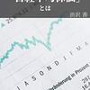 《9月第４週日経平均株価振り返り》《来週の見通し（9月25日～）》