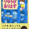 「りゆうがあります」を4年生に読んでみた