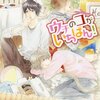 ウチのコがいちばん！