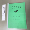 第60回狭山商工会議所通常議員総会