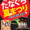 演奏予定：福島県・たなぐら夏まつり♪