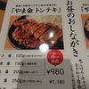 広島 八丁堀 肉のやま金 ランチにトンテキ定食がめちゃ美味しい 