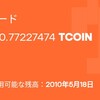 34日目　TCC(TRADE COIN CLUB)