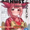 LINE bot開発で学ぶRust実践ノウハウ本