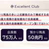 【銀行】＜エムット＞来春、エムット Excellent Clubの提供を開始