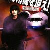 『首相専用機を追え!―蝶紋島極秘指令 (C・NOVELS) 』大石 英司著