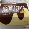 マックチョコポテト食べてみた