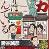 21世紀の今「天皇陛下は政治家Aがお嫌いの筈」「いや、嫌いなのはBだ」と推測し合うのが突然のブーム。