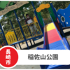 【稲佐山公園】長崎市内遊具充実ならココ。2025年水遊びスポット追加！