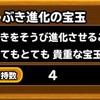 進化宝玉って何に使ったらいいのさ？