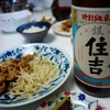 日常（銀住吉を飲む）＋＋＋＋＋＋＋