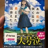 あの花が咲く丘で、君とまた出会えたら。　汐見夏衛