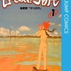 手塚治虫先生のSFコメディ傑作！ピューと吹く！ジャガー モノクロ版