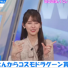 『子供の頃サンタさんにコスモドラグーンを貰ったり、24歳にして松本零士ガチ勢なお天気キャスター』の事。