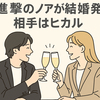 進撃のノア“年収2億” 結婚発表　相手はヒカル