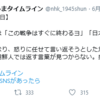 「シュン@ひろしまタイムライン」について出典元やその他の書籍との比較