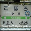 (金)　JR北海道一日散歩きっぷ 『札幌～小幌～札幌』②