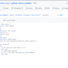 GitHub Actions の composite action で YAML を再利用する (2021年9月版)