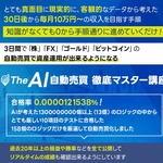 AI自動売買 マスター講座の後悔がスタートします！