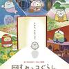 スクリーンで観た映画を振り返る 2019（アニメ映画）