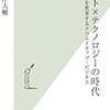 【読書】アート×テクノロジーの時代を読みました