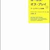 ケイティ・サレン／エリック・ジマーマン『ルールズ・オブ・プレイ（上）』山本貴光訳