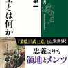 ＜中瀬ゆかりのブックソムリエ2022＞武士とは何か（新潮選書）：呉座勇一　11月24日放送　