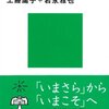 工藤庸子・岩永雅也『大人のための「学問のススメ」』