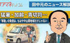 ケアマネも含む「サービス時移動」の問題。 地理・気候に加え、社会動向にも注意