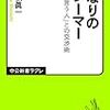 「となりのクレーマー」関根眞一著